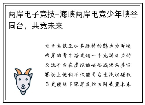 两岸电子竞技-海峡两岸电竞少年峡谷同台，共竞未来