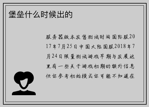 堡垒什么时候出的
